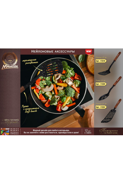 Ложка с прорезями Marmiton нейлоновая, резиновая ручка, 31 см 17220 Ложка с прорезями Marmiton нейлоновая, резиновая ручка, 31 см 17220