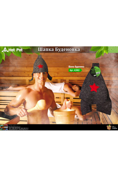 Шапка для бани Hot Pot Буденовка (войлок) 42002 Шапка для бани Hot Pot Буденовка (войлок) 42002