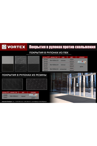 Противоскользящий коврик ПВХ Vortex Полоска 2,3 мм 0,9*10 м черный 22165 Противоскользящий коврик ПВХ Vortex Полоска 2,3 мм 0,9*10 м черный 22165