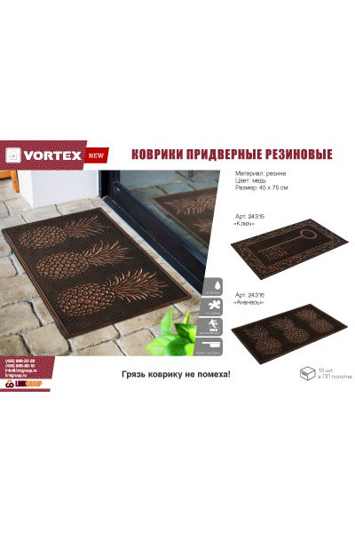 Коврик резиновый придверный Vortex Ключ 45х75 см 24315 Коврик резиновый придверный Vortex Ключ 45х75 см 24315