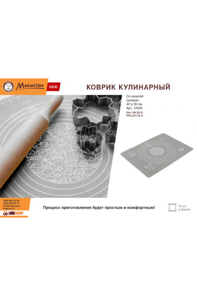Коврик кулинарный силиконовый Marmiton Basic со шкалой 40х30 см 17408 Коврик кулинарный силиконовый Marmiton Basic со шкалой 40х30 см 17408
