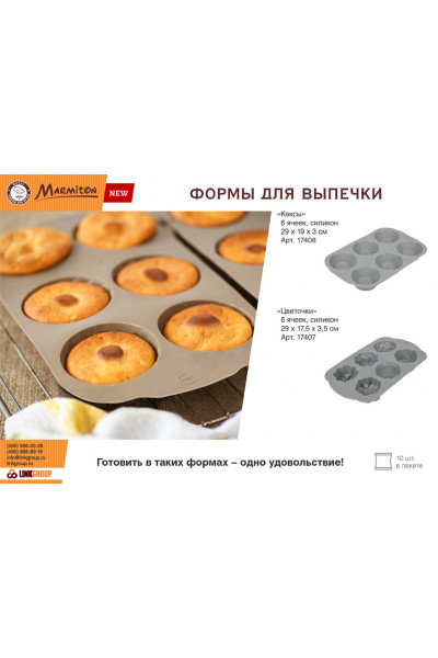 Форма силиконовая Marmiton Basic Цветочки 6 ячеек 17407 Форма силиконовая Marmiton Basic Цветочки 6 ячеек 17407