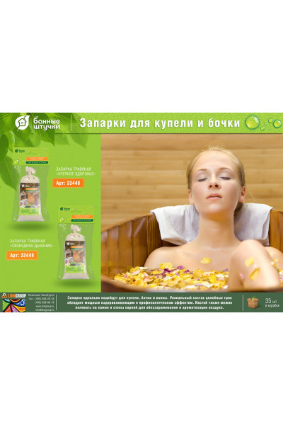 Запарка для купели и бочки Банные Штучки Крепкое Здоровье 125 г 33448 Запарка для купели и бочки Банные Штучки Крепкое Здоровье 125 г 33448