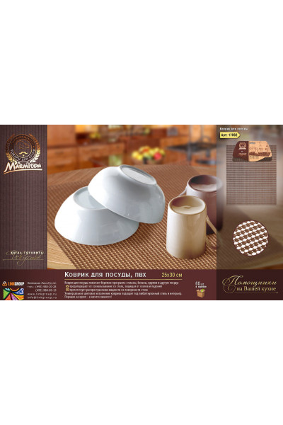 Коврик для сушки посуды Marmiton ПВХ 30х25 см 17092 Коврик для сушки посуды Marmiton ПВХ 30х25 см 17092
