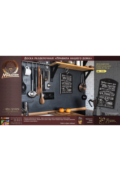 Доска разделочная Marmiton Правила нашего дома дерево 29х18,5 см 17131 Доска разделочная Marmiton Правила нашего дома дерево 29х18,5 см 17131