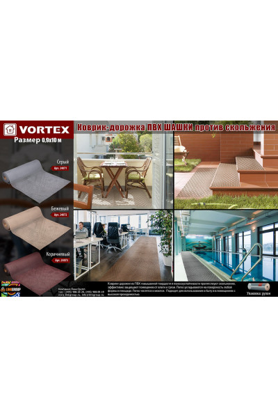 Противоскользящий коврик ПВХ Vortex Шашки 4,5 мм 0,9х10 м серый 24071 Противоскользящий коврик ПВХ Vortex Шашки 4,5 мм 0,9х10 м серый 24071