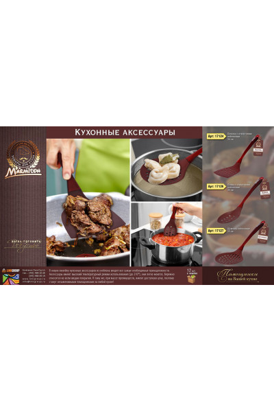 Ложка с отверстиями Marmiton нейлоновая 35 см 17126 Ложка с отверстиями Marmiton нейлоновая 35 см 17126