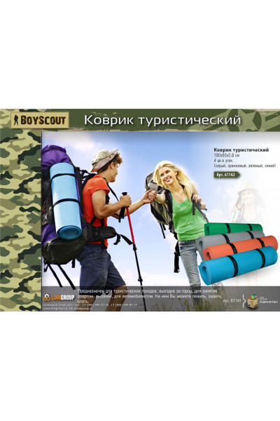 Коврик туристический Boyscout 61141