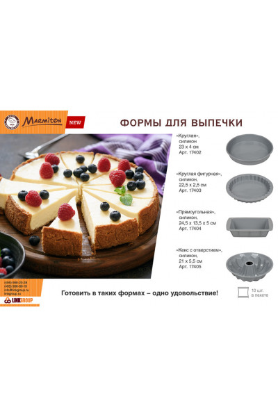Форма силиконовая Marmiton Basic Круглая Фигурная d22,5 см 17403 Форма силиконовая Marmiton Basic Круглая Фигурная d22,5 см 17403