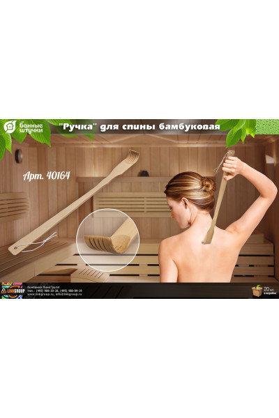 Массажер для спины Банные Штучки Бамбуковая Ручка 40164 Массажер для спины Банные Штучки Бамбуковая Ручка 40164