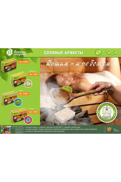 Соляной брикет с травами Банные Штучки Мята 1300 г 32402 Соляной брикет с травами Банные Штучки Мята 1300 г 32402