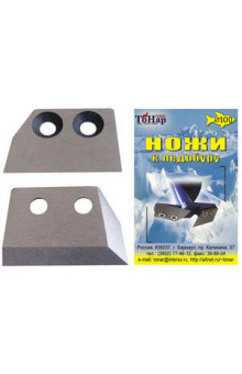 Ножи для ледобура Тонар ЛР-100 левое вращение NLT-100L.SL