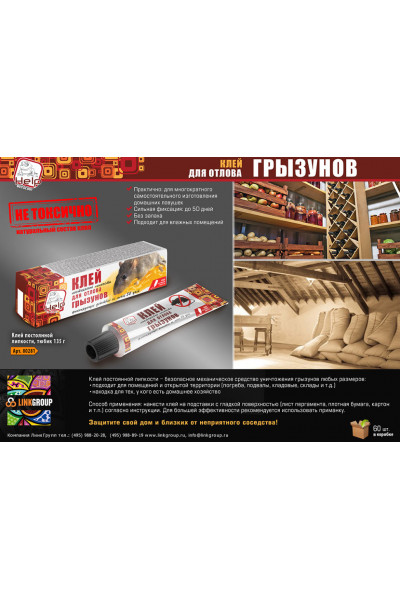 Клей для уничтожения крыс и мышей Help 135 г 80281 Клей для уничтожения крыс и мышей Help 135 г 80281