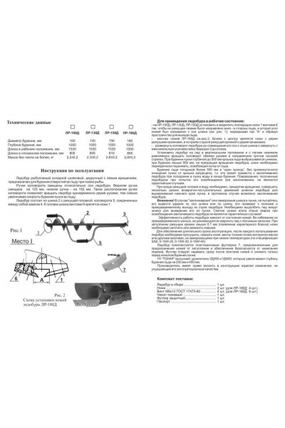 Ледобур Тонар ЛР-180Д (диаметр 180 мм) двуручный, левый, прямые ножи Ледобур Тонар ЛР-180Д (диаметр 180 мм) двуручный, левый, прямые ножи