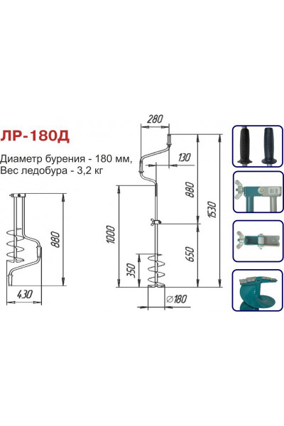 Ледобур Тонар ЛР-180Д (диаметр 180 мм) двуручный, левый, прямые ножи Ледобур Тонар ЛР-180Д (диаметр 180 мм) двуручный, левый, прямые ножи