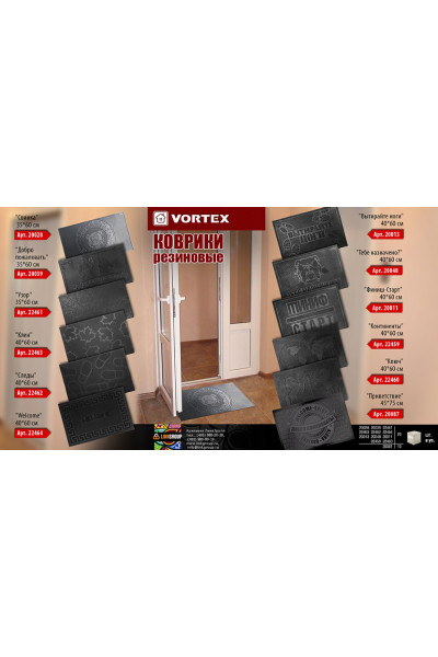 Коврик резиновый придверный Vortex Тебе назначено 40х60 см черный 20048 Коврик резиновый придверный Vortex Тебе назначено 40х60 см черный 20048