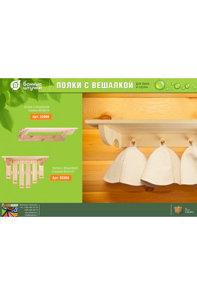 Полка с вешалкой Банные Штучки липа 3 рожка 32008 Полка с вешалкой Банные Штучки липа 3 рожка 32008