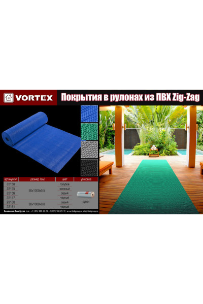Противоскользящий коврик ПВХ Vortex Zig-Zag 5 мм 0,9х10 м черный 22157 Противоскользящий коврик ПВХ Vortex Zig-Zag 5 мм 0,9х10 м черный 22157