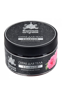 Скраб для тела соляной Банные штучки Болгарская роза 250 мл 33452