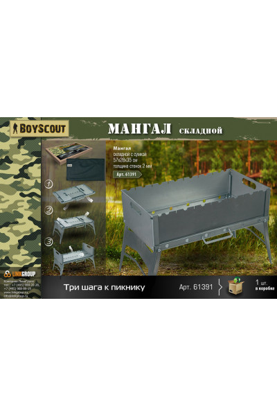 Мангал складной Boyscout с сумкой 61391 Мангал складной Boyscout с сумкой 61391