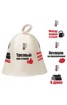Шапка для бани Hot Pot Индикатор настроения (войлок) 41243
