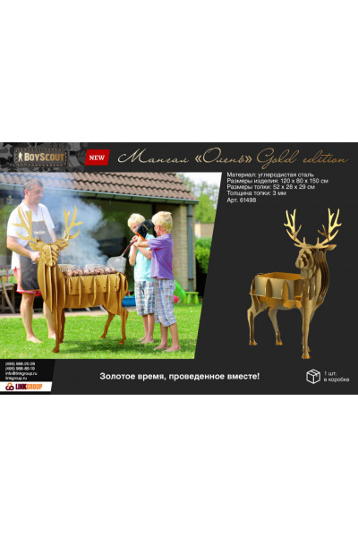 Мангал стационарный Boyscout Олень Gold 61498 Мангал стационарный Boyscout Олень Gold 61498