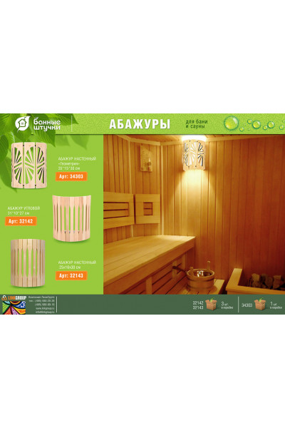 Абажур для светильника Банные Штучки угловой 32142 Абажур для светильника Банные Штучки угловой 32142