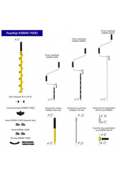 Ледобур Iceberg Siberia 110R-1600 v3.0 (диаметр 110 мм) двуручный, правый, полукруглые ножи Ледобур Iceberg Siberia 110R-1600 v3.0 (диаметр 110 мм) двуручный, правый, полукруглые ножи