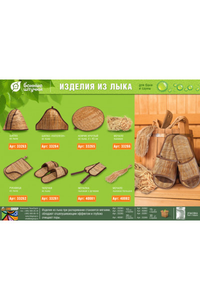 Мочало лыковое Банные Штучки 33266 Мочало лыковое Банные Штучки 33266