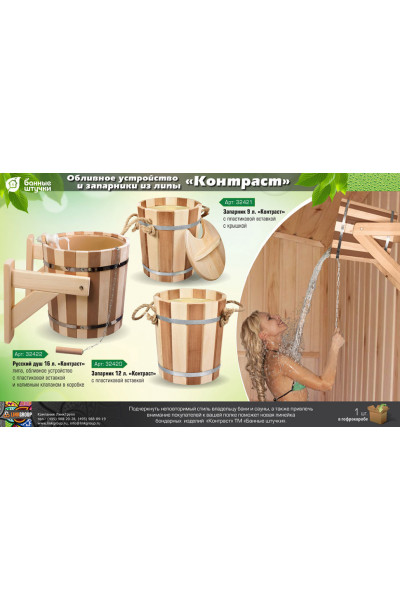 Запарник Банные Штучки Контраст с пластиковой вставкой, липа 12 л 32420