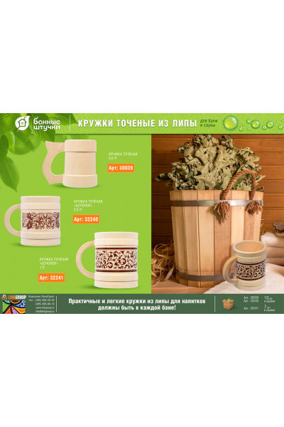 Кружка точёная Банные Штучки липа 0,5 л 30039 Кружка точёная Банные Штучки липа 0,5 л 30039