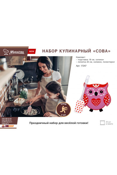 Набор кулинарный Marmiton Сова силикон (подставка + лопатка) 17247 Набор кулинарный Marmiton Сова силикон (подставка + лопатка) 17247
