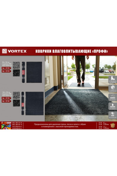 Коврик влаговпитывающий Vortex Профи 90х120 см серый 22126 Коврик влаговпитывающий Vortex Профи 90х120 см серый 22126
