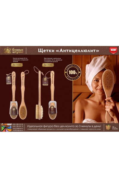 Щетка массажная для тела Банные Штучки Антицеллюлит с натуральной щетиной 45 см 41332 Щетка массажная для тела Банные Штучки Антицеллюлит с натуральной щетиной 45 см 41332