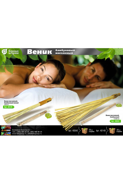 Веник массажный бамбуковый Банные Штучки 40042 Веник массажный бамбуковый Банные Штучки 40042