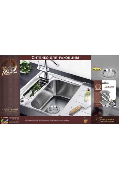 Ситечко для раковины Marmiton нержавеющая сталь 16192 Ситечко для раковины Marmiton нержавеющая сталь 16192
