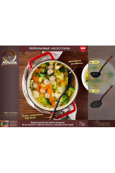 Шумовка Marmiton из нейлона, резиновая ручка 33 см 17218