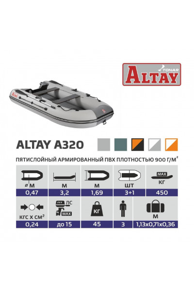 Лодка ПВХ под мотор, с надувным дном Тонар Алтай А320 (бело-серая) Лодка ПВХ под мотор, с надувным дном Тонар Алтай А320 (бело-серая)