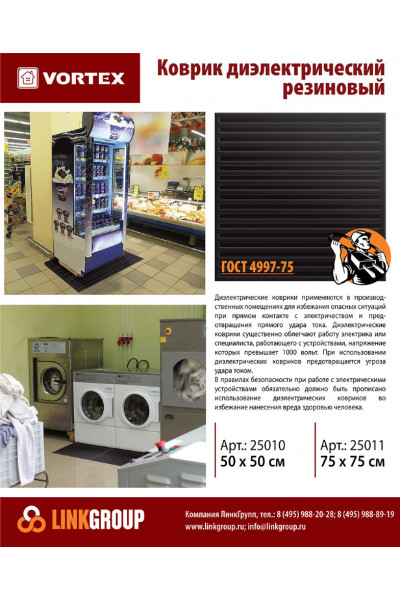 Коврик диэлектрический Vortex 50х50 см 25010 Коврик диэлектрический Vortex 50х50 см 25010
