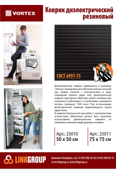 Коврик диэлектрический Vortex 50х50 см 25010 Коврик диэлектрический Vortex 50х50 см 25010