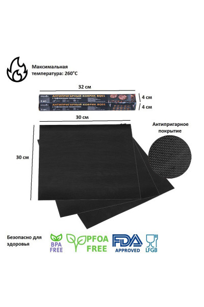 Набор антипригарных ковриков Green Glade для гриля 3 шт. 30х30 см BQ01 Набор антипригарных ковриков Green Glade для гриля 3 шт. 30х30 см BQ01