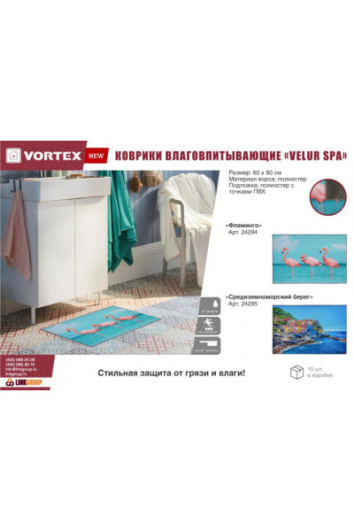 Коврик влаговпитывающий Vortex Velur Spa 60х90 см Фламинго 24294 Коврик влаговпитывающий Vortex Velur Spa 60х90 см Фламинго 24294