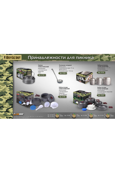 Чайник туристический Boyscout 1,6л. 61169 (57102) Чайник туристический Boyscout 1,6л. 61169 (57102)