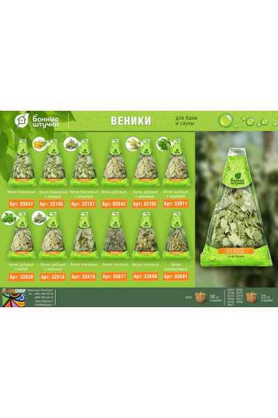 Веник березовый с полынью Банные Штучки 32107 Веник березовый с полынью Банные Штучки 32107