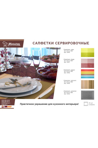 Салфетка сервировочная Marmiton Геометрия 30х45 см 16161 Салфетка сервировочная Marmiton Геометрия 30х45 см 16161