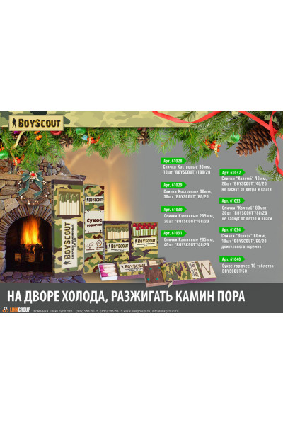 Сухое горючее BOYSCOUT (10 таблеток) 61040 Сухое горючее BOYSCOUT (10 таблеток) 61040