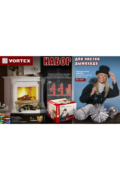 Набор для чистки дымохода Vortex d15 см 62031 Набор для чистки дымохода Vortex d15 см 62031
