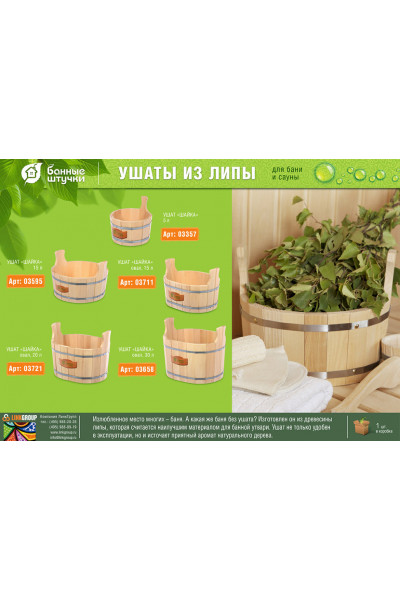 Ушат/шайка для бани Банные Штучки липа 5 л 3357 Ушат/шайка для бани Банные Штучки липа 5 л 3357