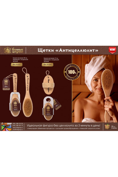 Щетка массажная для тела Банные Штучки Антицеллюлит с натуральной щетиной 30 см 41331 Щетка массажная для тела Банные Штучки Антицеллюлит с натуральной щетиной 30 см 41331