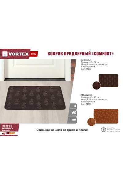 Коврик придверный Vortex Comfort Ананасы 40х60 см без подложки 24277 Коврик придверный Vortex Comfort Ананасы 40х60 см без подложки 24277